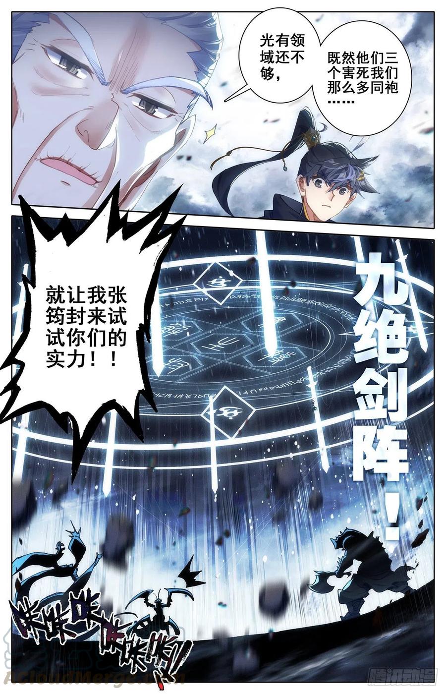 沧元图最新章节漫画,地底的杀机4图