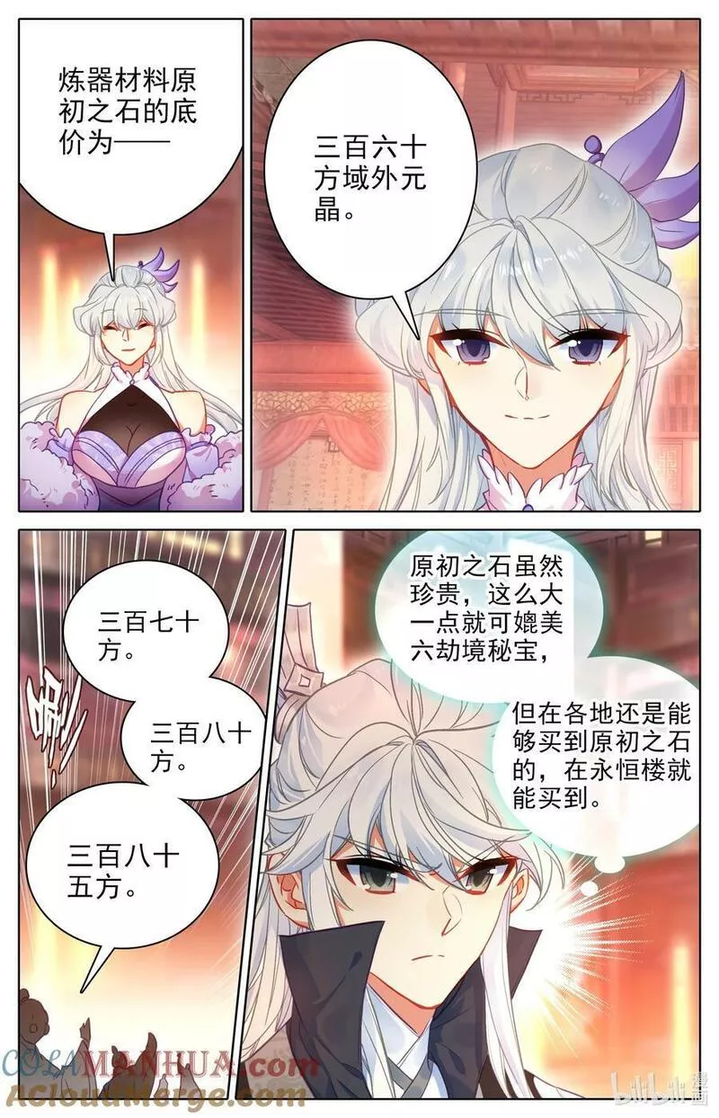 沧元图44漫画,301 买齐了5图
