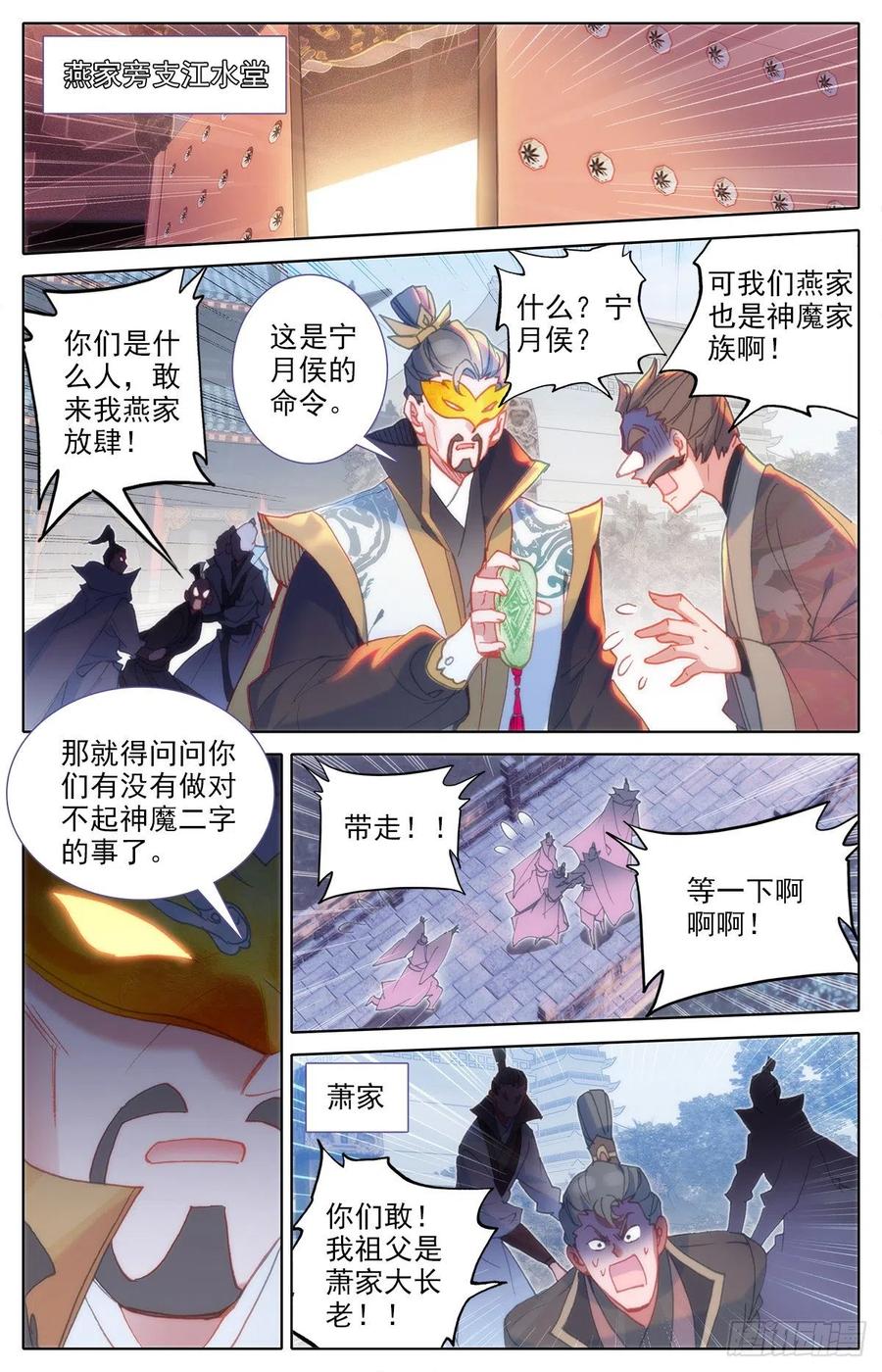 沧元图2动漫全集免费观看高清漫画,大肆抓捕4图