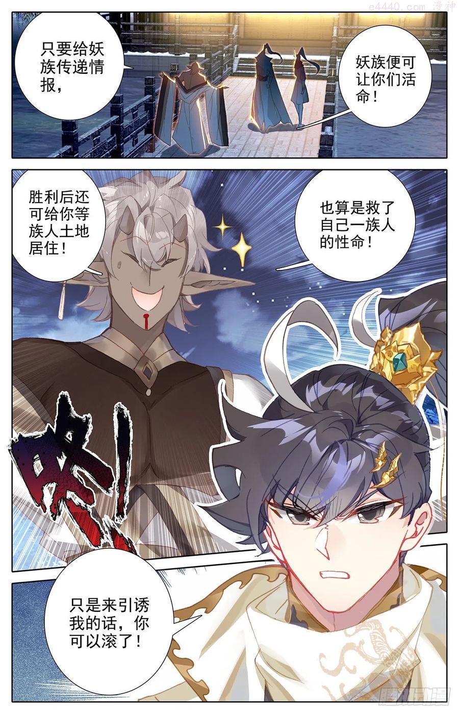 沧元图漫画下拉式酷漫屋漫画,妖族大军2图