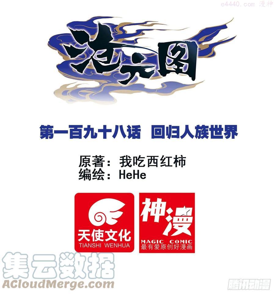 沧元图最新章节漫画,回归人族世界1图