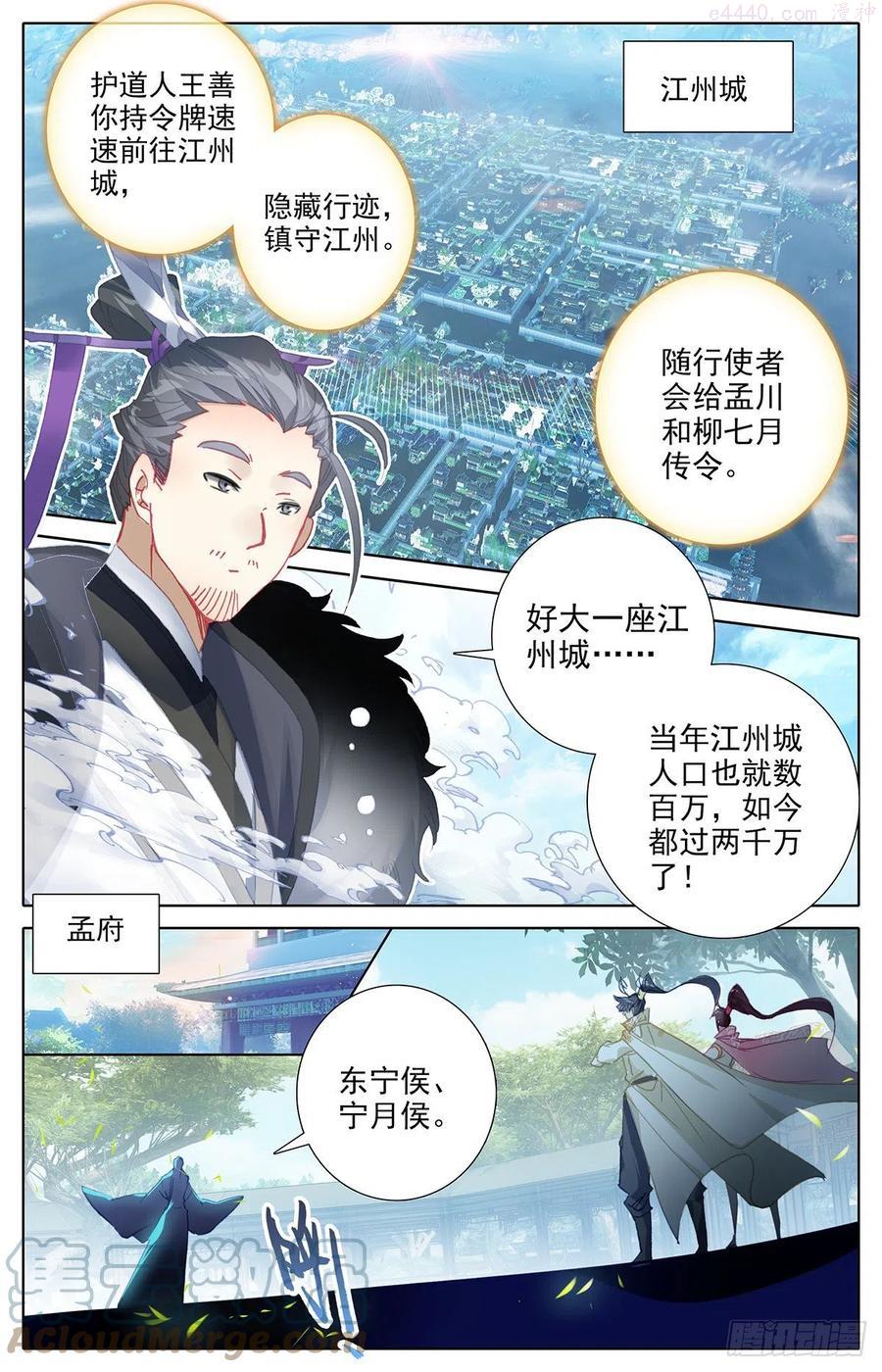 沧元图最新章节漫画,四方调令3图