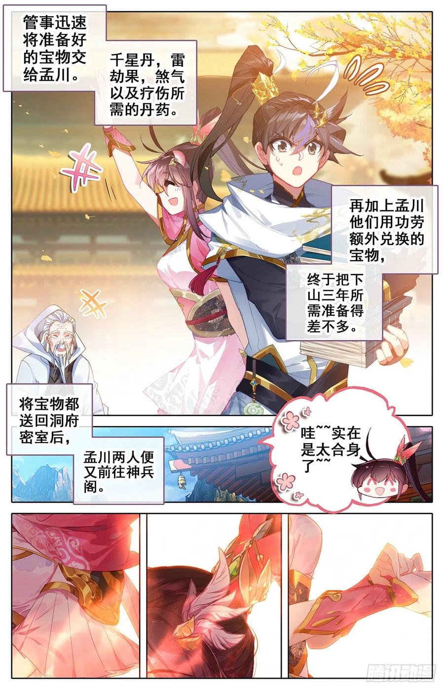 沧元图41漫画,神兵择主5图