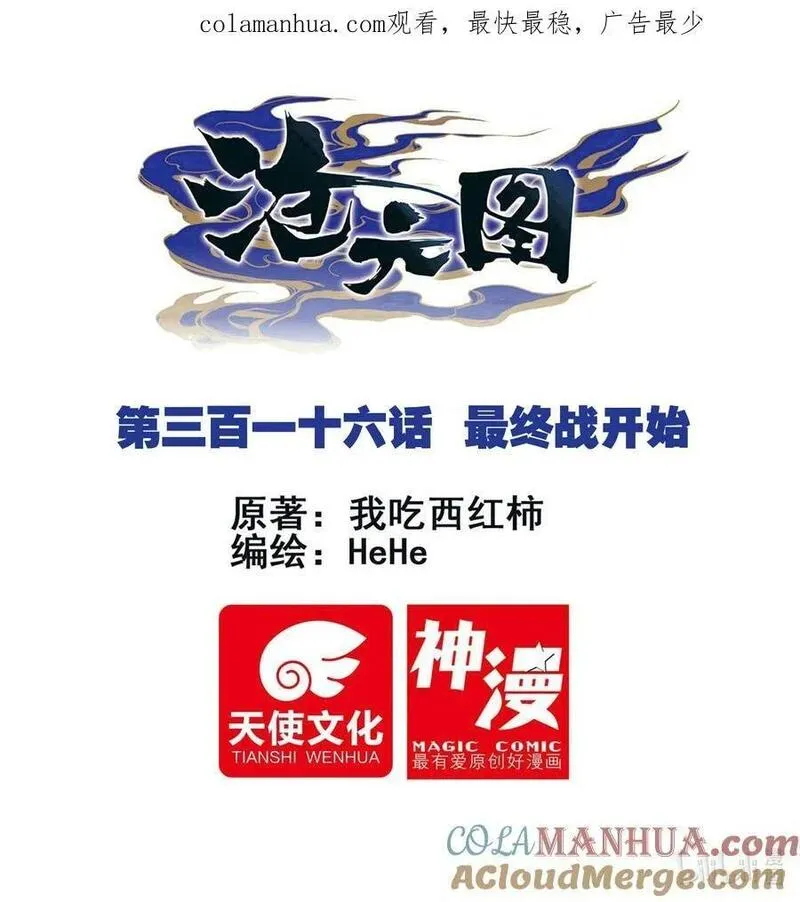 沧元图最新章节漫画,316 最终战开始1图