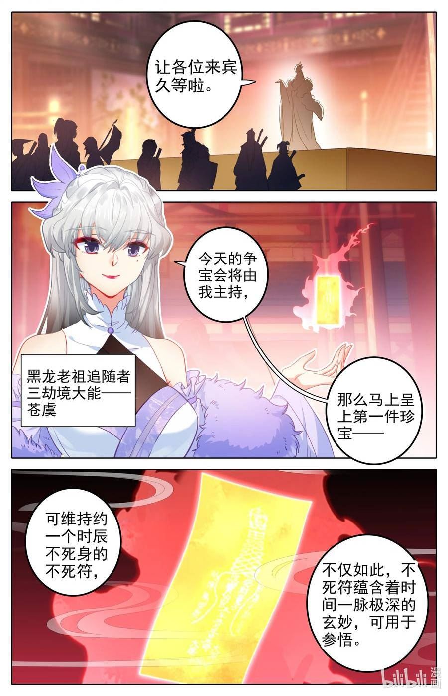 沧元图41漫画,300 争宝2图