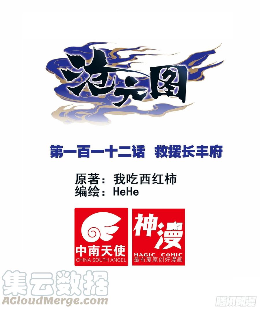 沧元图最新章节漫画,救援长丰府1图