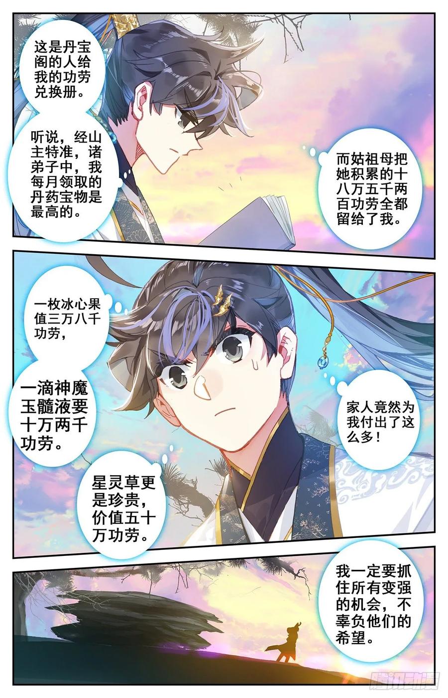 沧元图41漫画,各自的命运5图