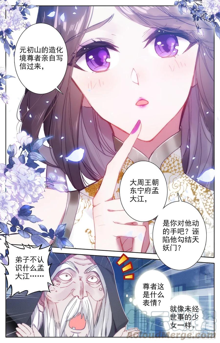 沧元图最新章节漫画,这辈子的目标3图