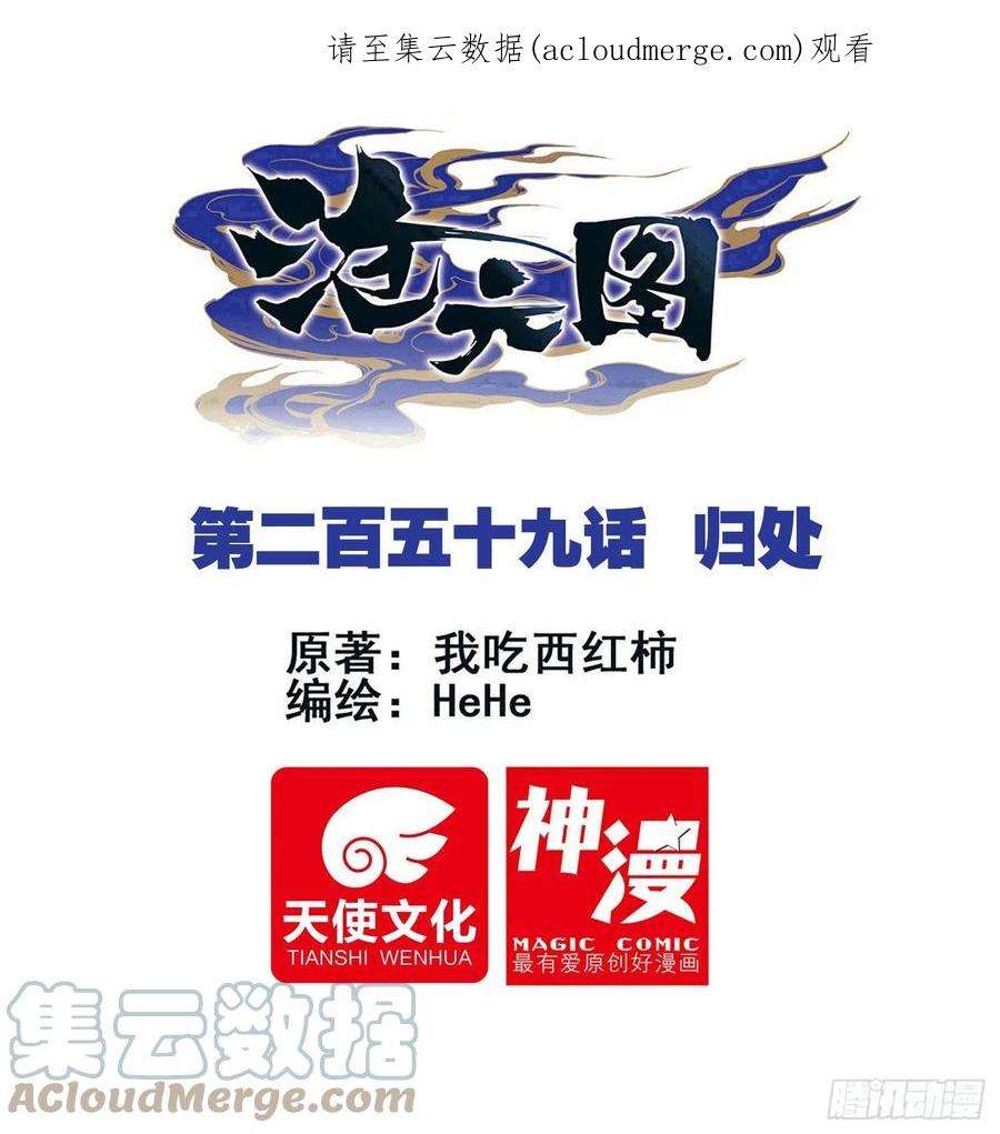 沧元图漫画下拉式酷漫屋漫画,归处1图