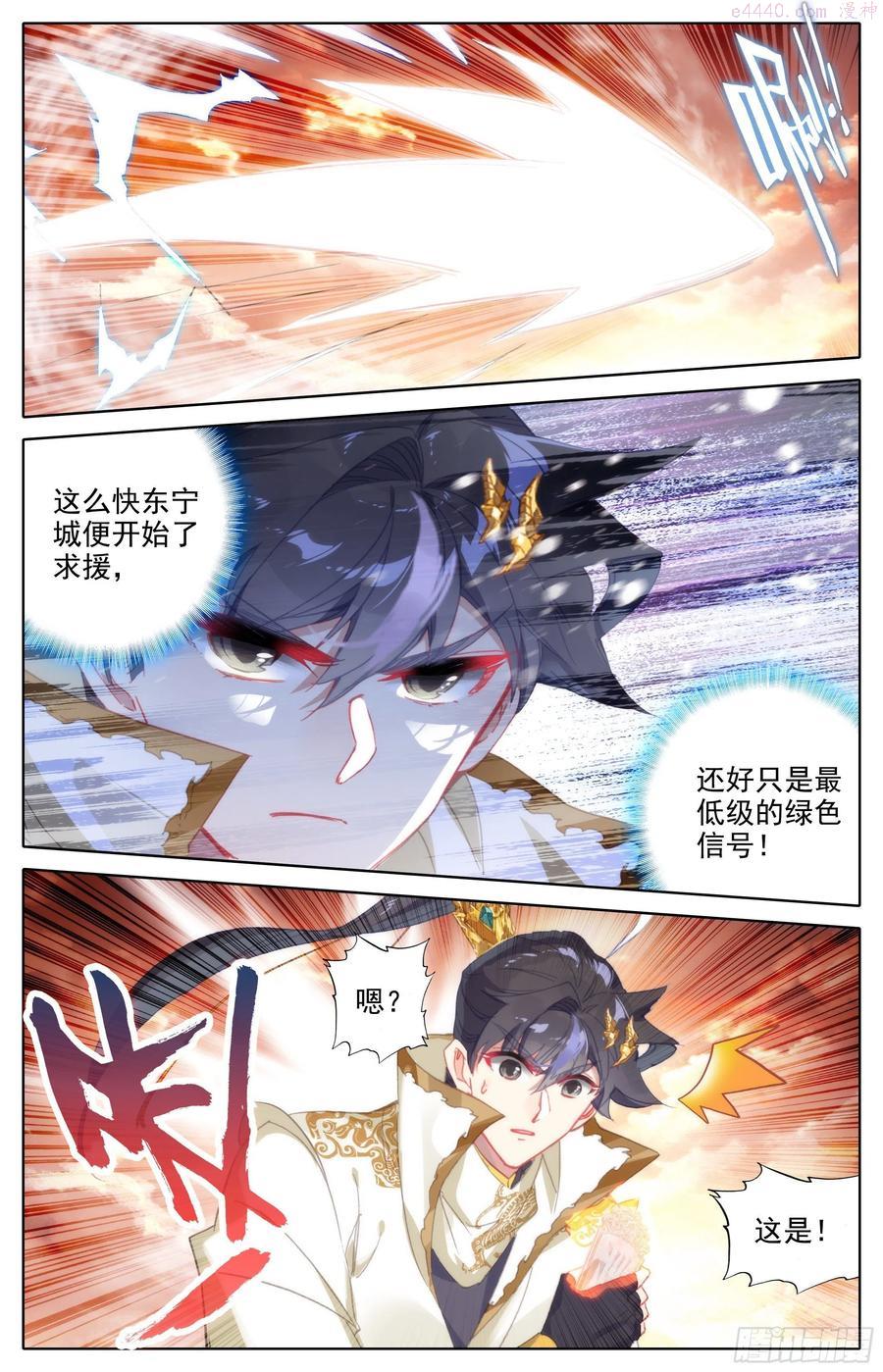 沧元图最新章节漫画,赶到2图