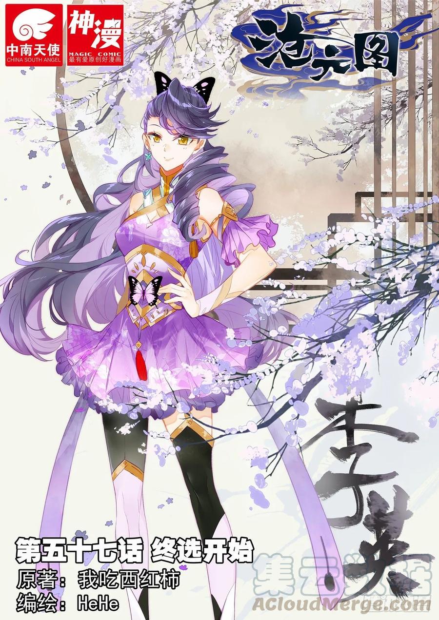 沧元图最新章节漫画,终选开始1图
