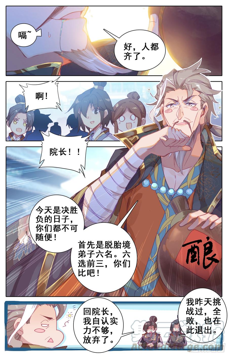 沧元图最新章节漫画,不自量力小孟川5图