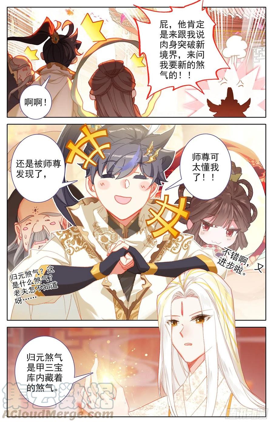 沧元图最新章节漫画,上天垂怜3图