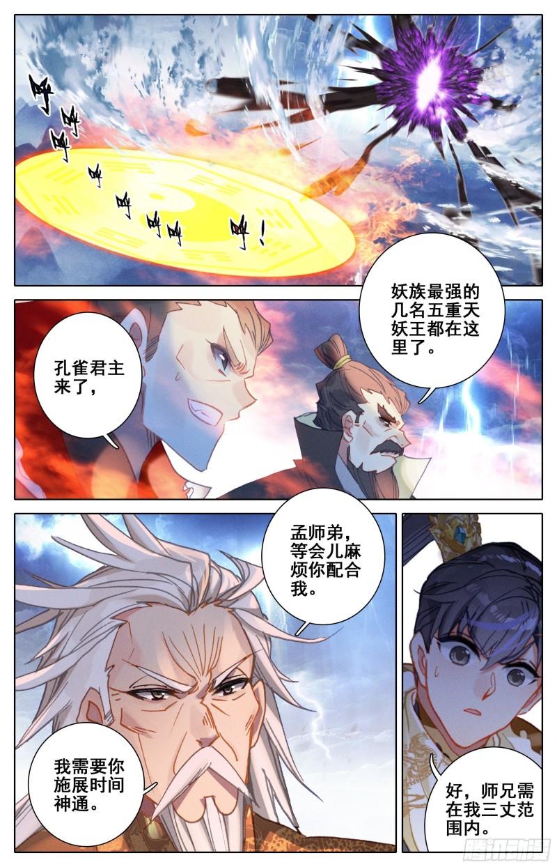 沧元图最新章节漫画,巅峰之战4图