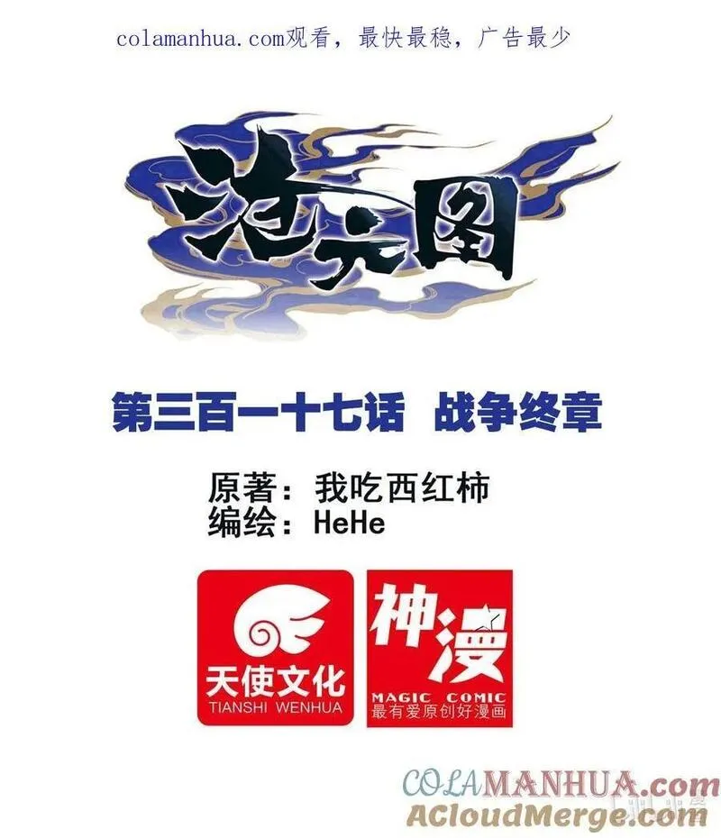 沧元图最新章节漫画,317 战争终章1图