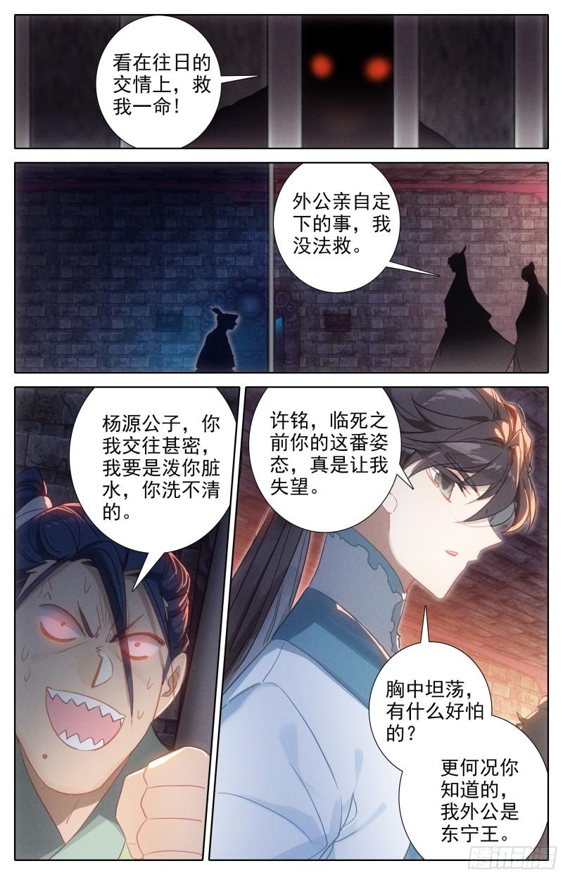 沧元图最新章节漫画,威慑3图