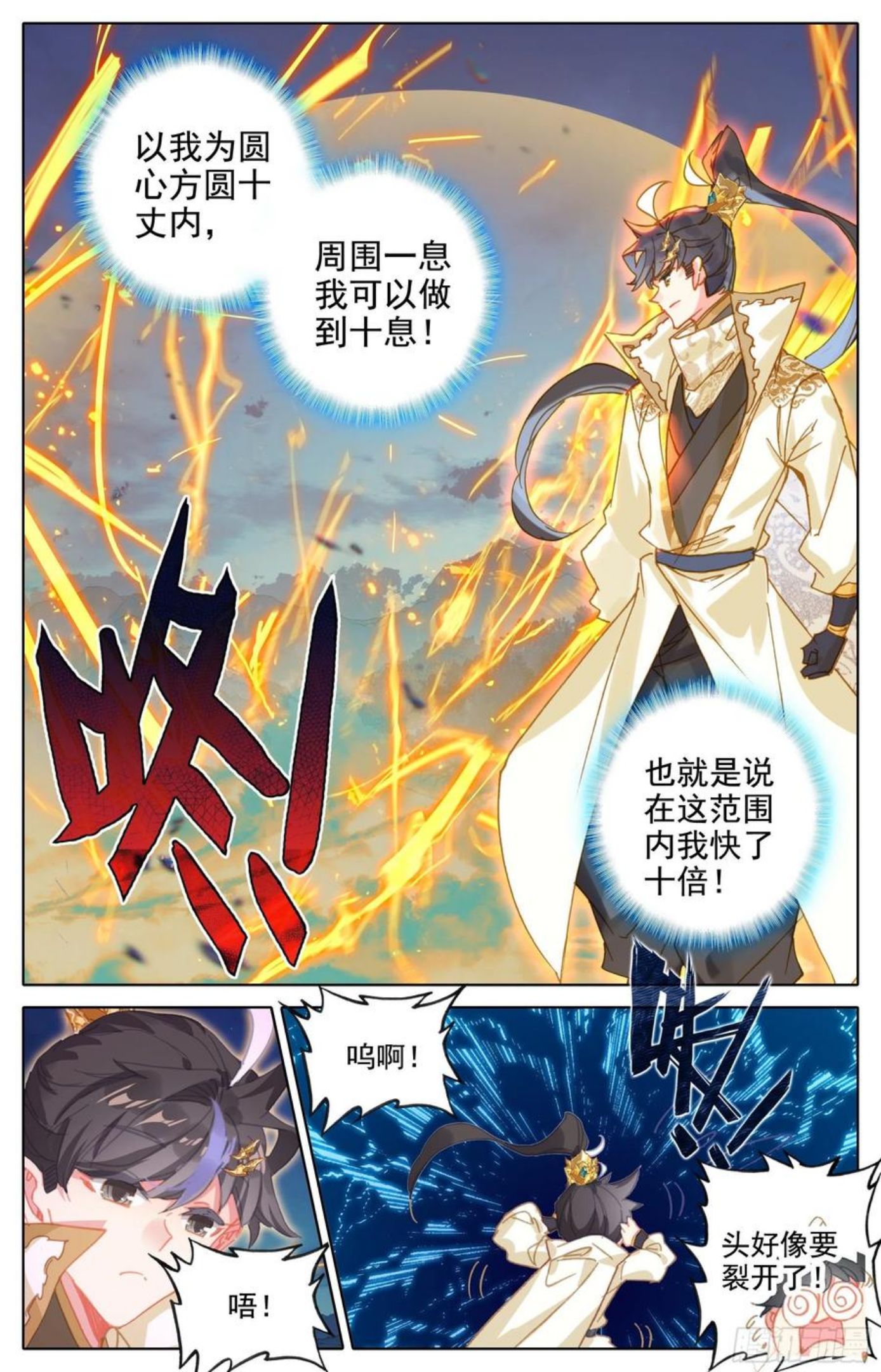 沧元图漫画下拉式酷漫屋漫画,北海深处4图