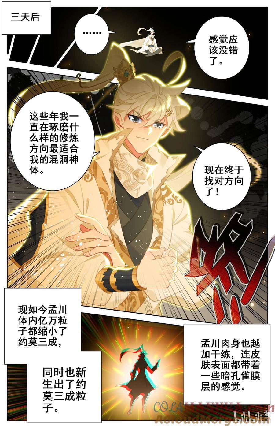 沧元图最新章节漫画,307 混洞内修行5图