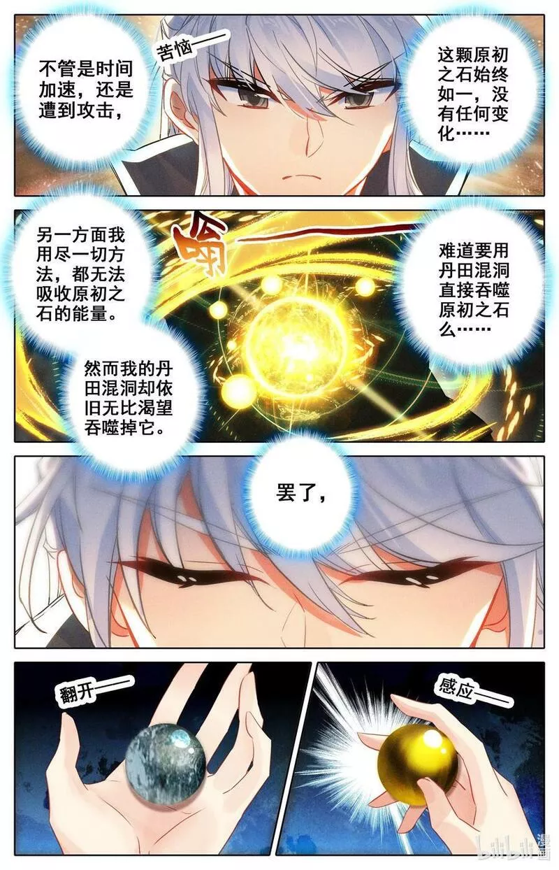 沧元图漫画下拉式酷漫屋漫画,302 原初之石，蜕变4图
