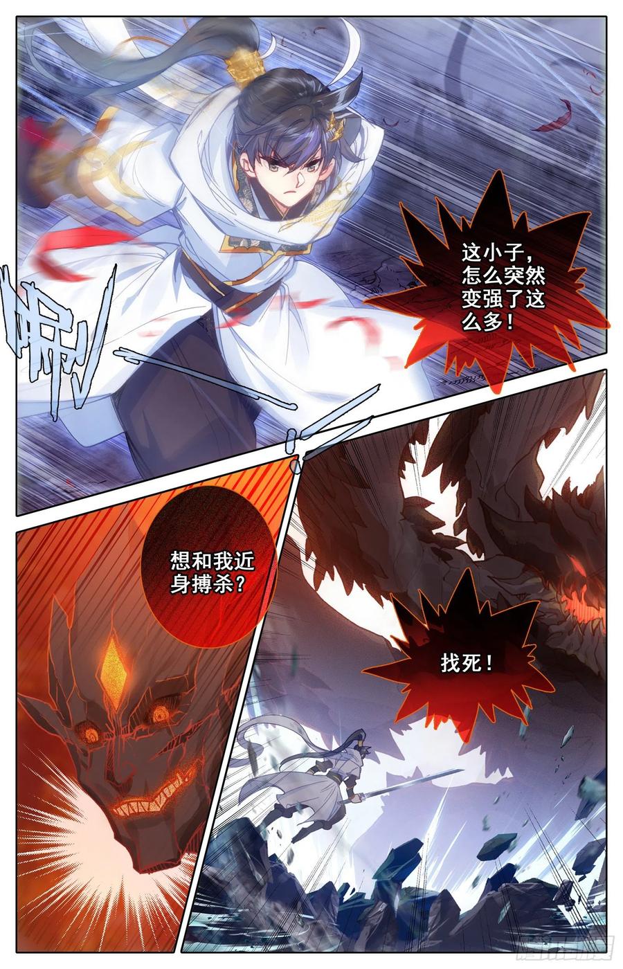 沧元图漫画下拉式酷漫屋漫画,突破九玄洞2图
