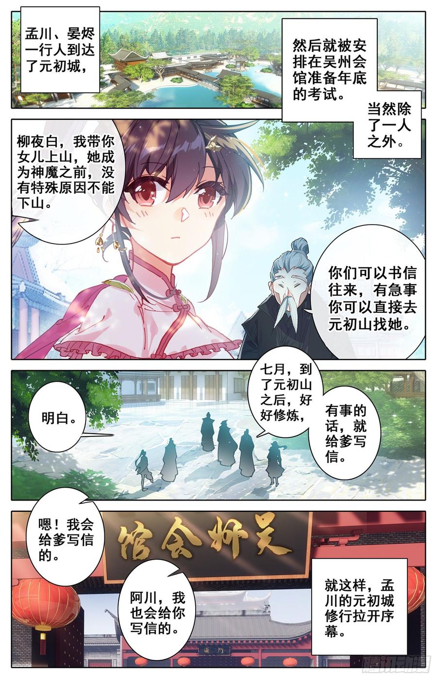 沧元图最新章节漫画,向着朝阳2图