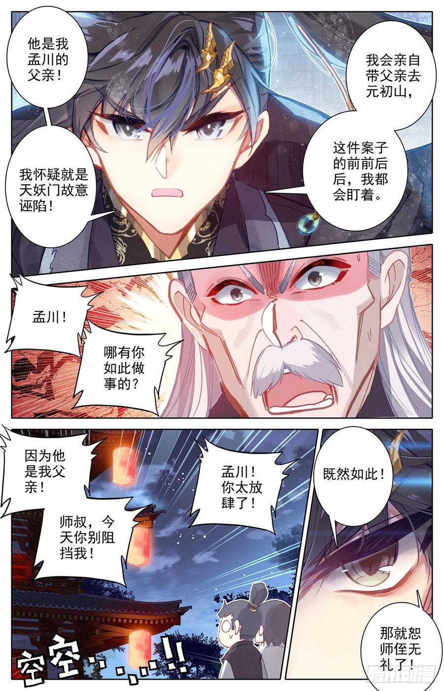 沧元图漫画下拉式酷漫屋漫画,清白4图