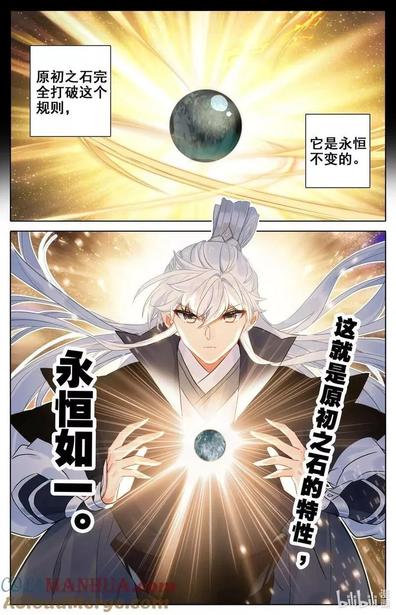 沧元图漫画下拉式酷漫屋漫画,302 原初之石，蜕变3图