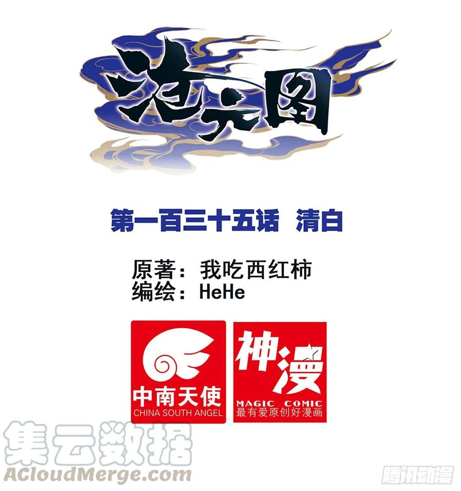 沧元图漫画下拉式酷漫屋漫画,清白1图