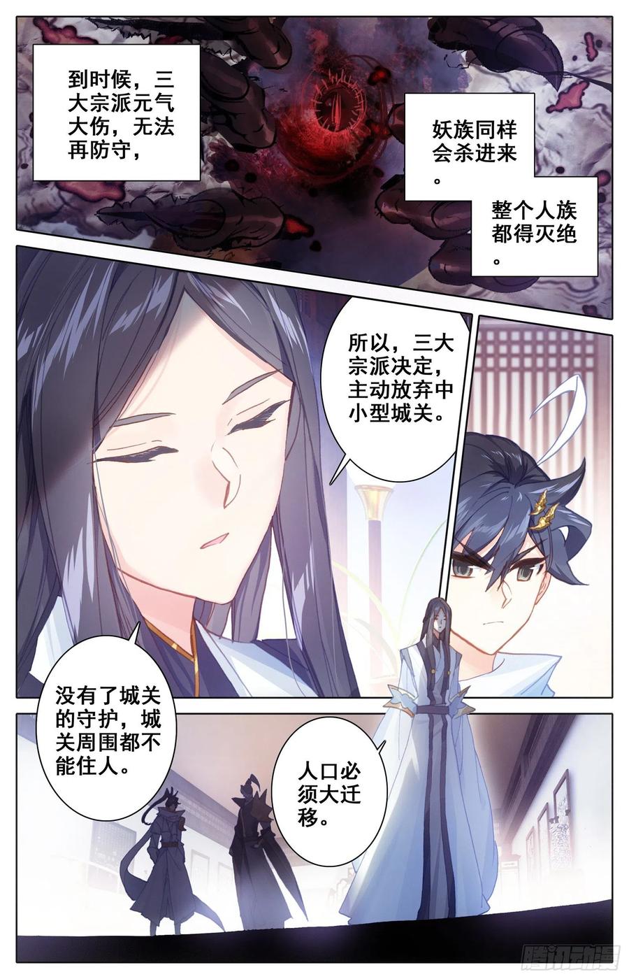 沧元图漫画下拉式酷漫屋漫画,调任3图
