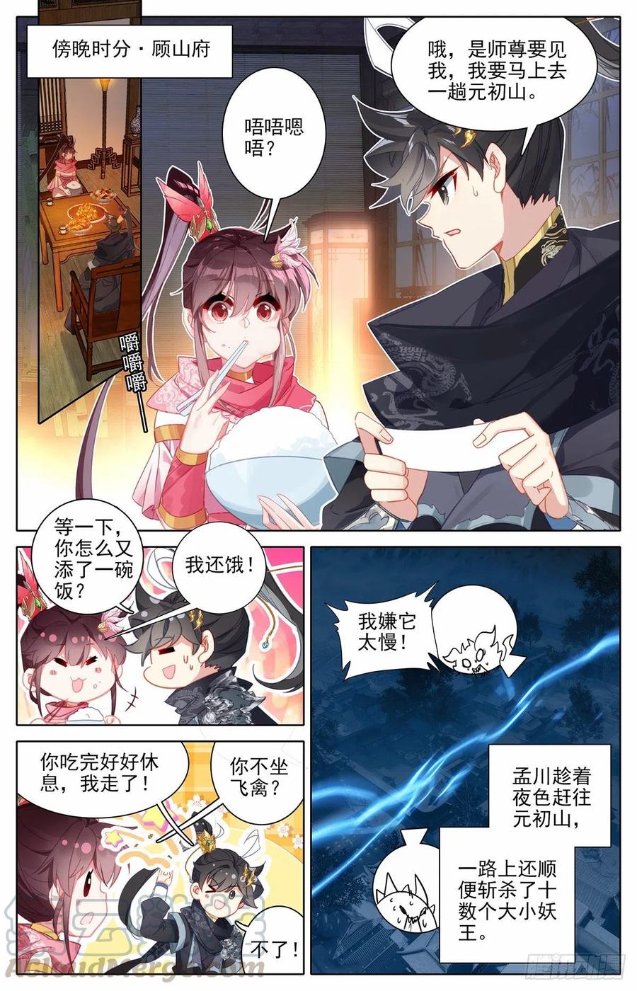 沧元图41漫画,夜归元初山5图