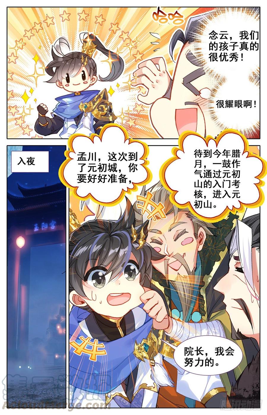沧元图最新章节漫画,离开东宁府5图