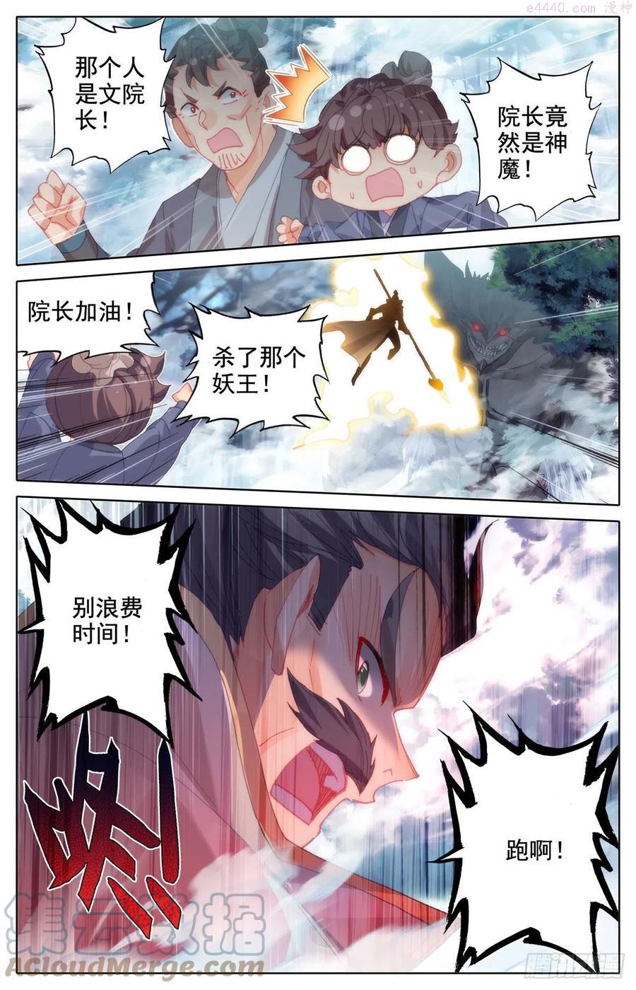 沧元图最新章节漫画,潜入3图