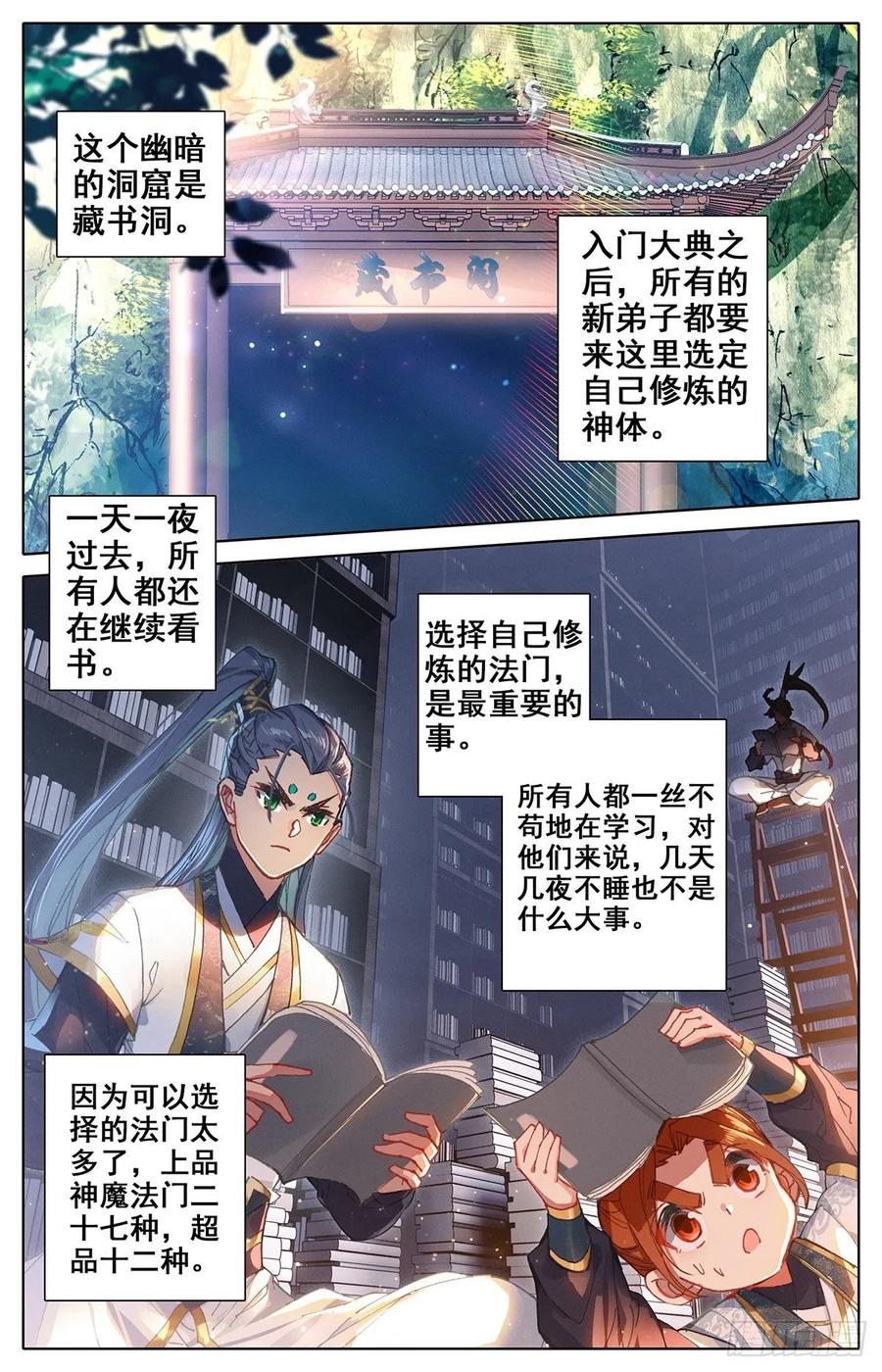 沧元图41漫画,各自的命运2图