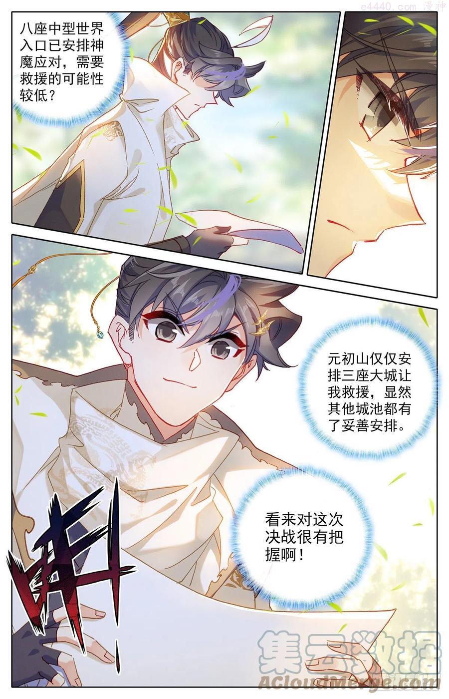 沧元图最新章节漫画,四方调令5图