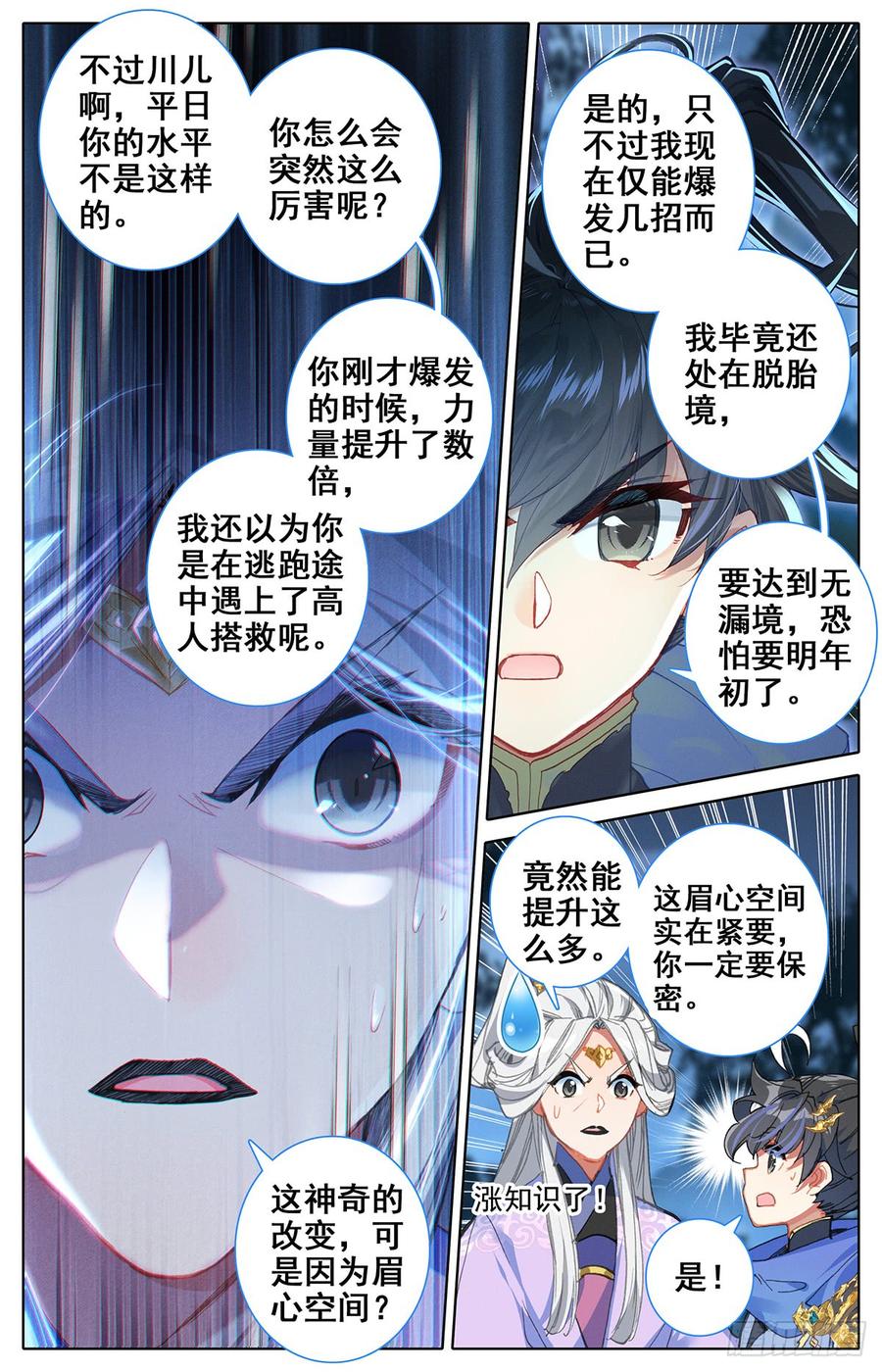 沧元图漫画下拉式酷漫屋漫画,凝丹4图