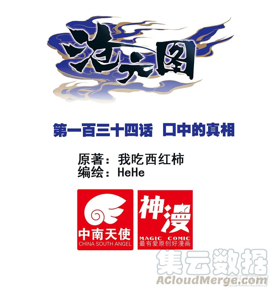 沧元图41漫画,口中的真相1图