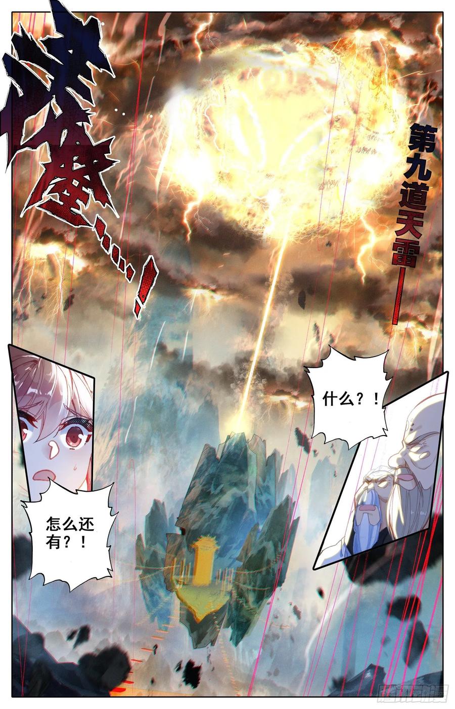 沧元图最新章节漫画,神魔孟川5图