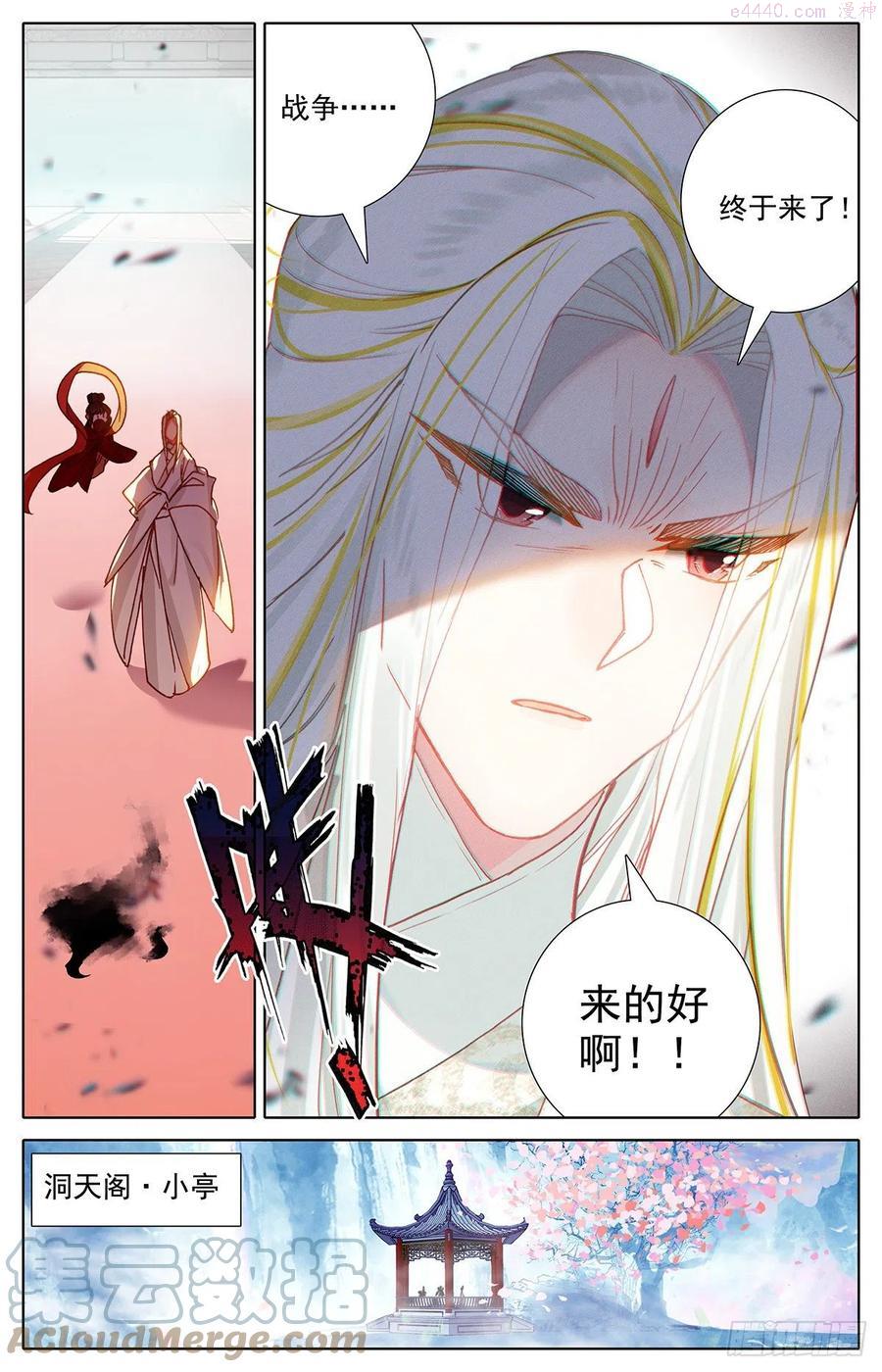 沧元图最新章节漫画,苏醒吧！诸位3图