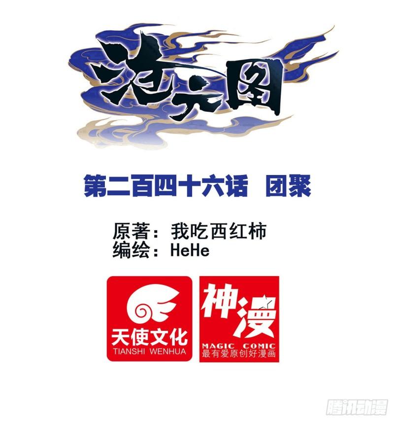 沧元图41漫画,团聚1图