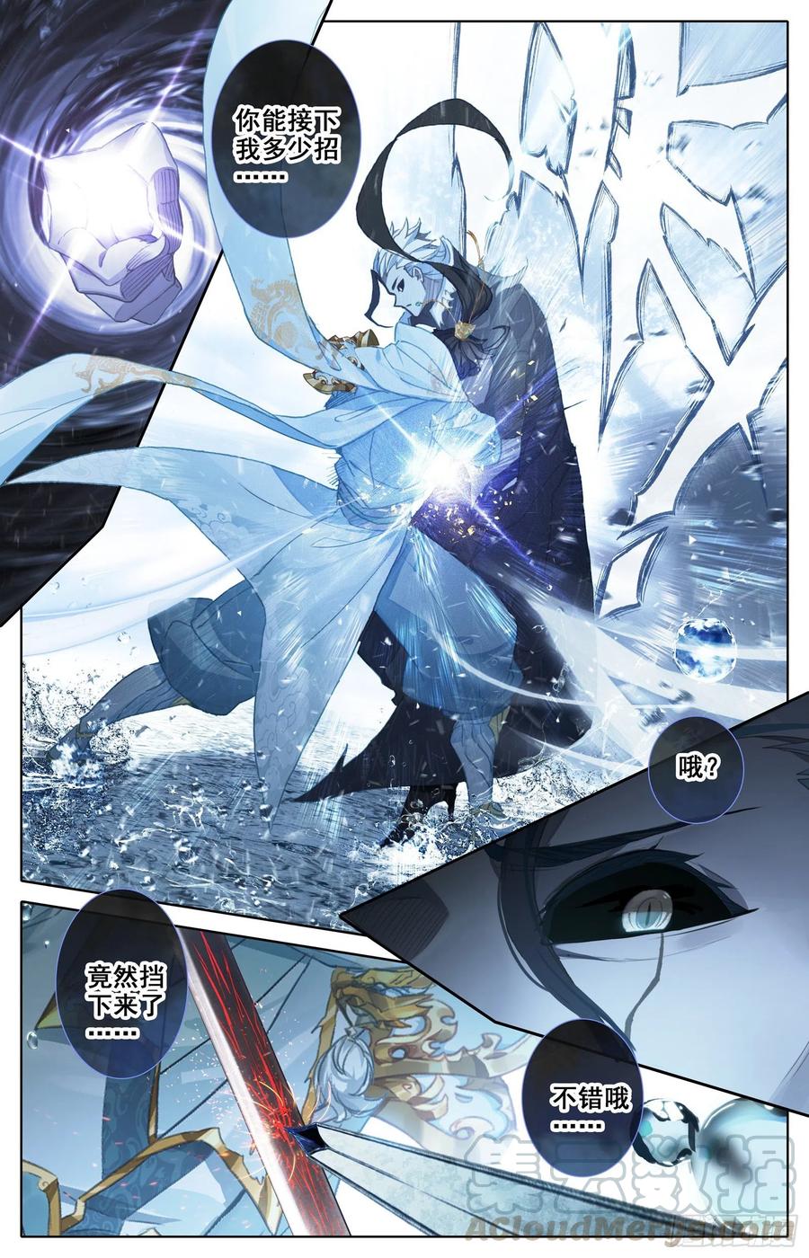 沧元图最新章节漫画,四重天天妖4图