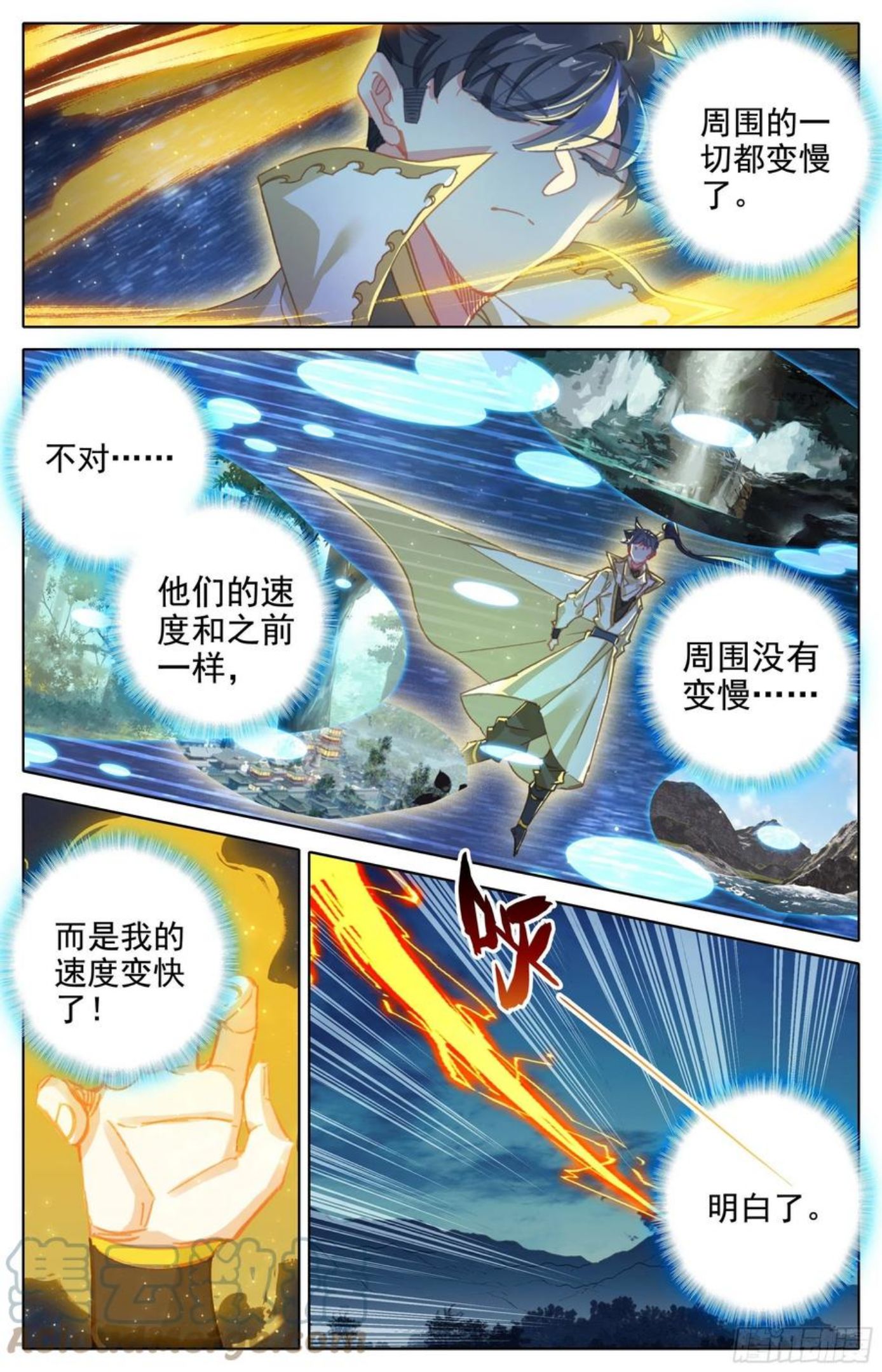 沧元图漫画下拉式酷漫屋漫画,北海深处3图