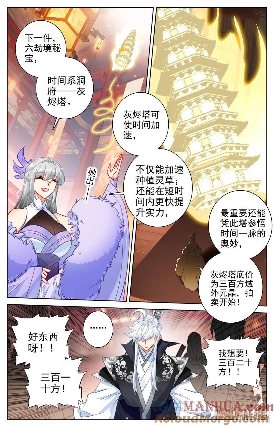 沧元图41漫画,300 争宝5图