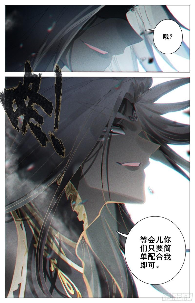 沧元图最新章节漫画,巅峰之战3图