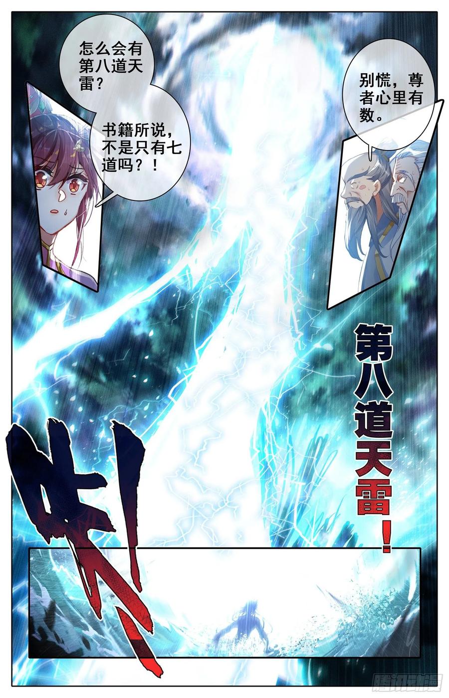 沧元图最新章节漫画,神魔孟川2图
