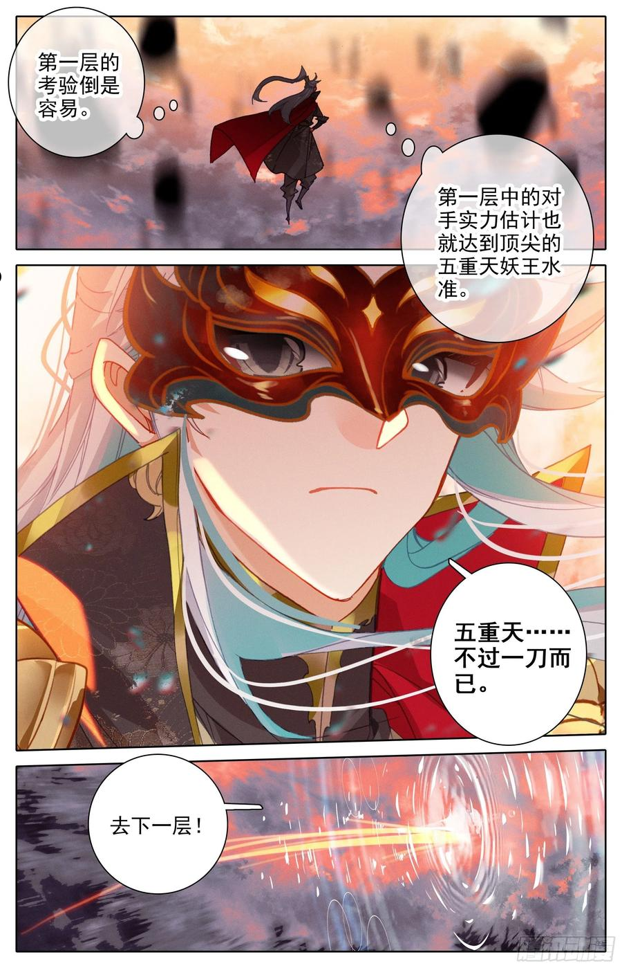 沧元图44漫画,挑战4图