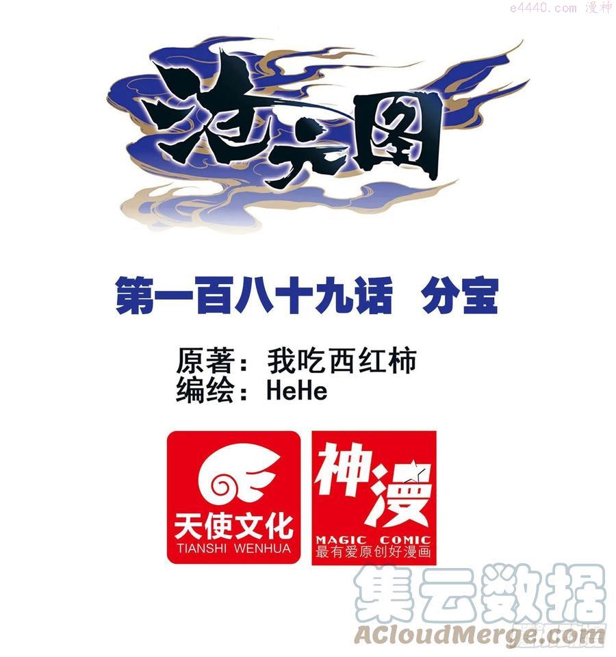 沧元图41漫画,分宝1图