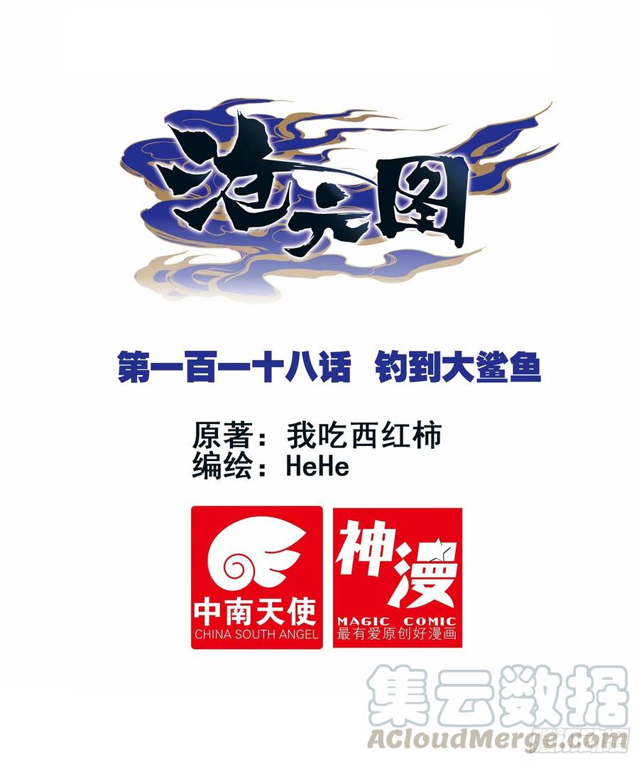 沧元图漫画下拉式酷漫屋漫画,钓到大鲨鱼1图