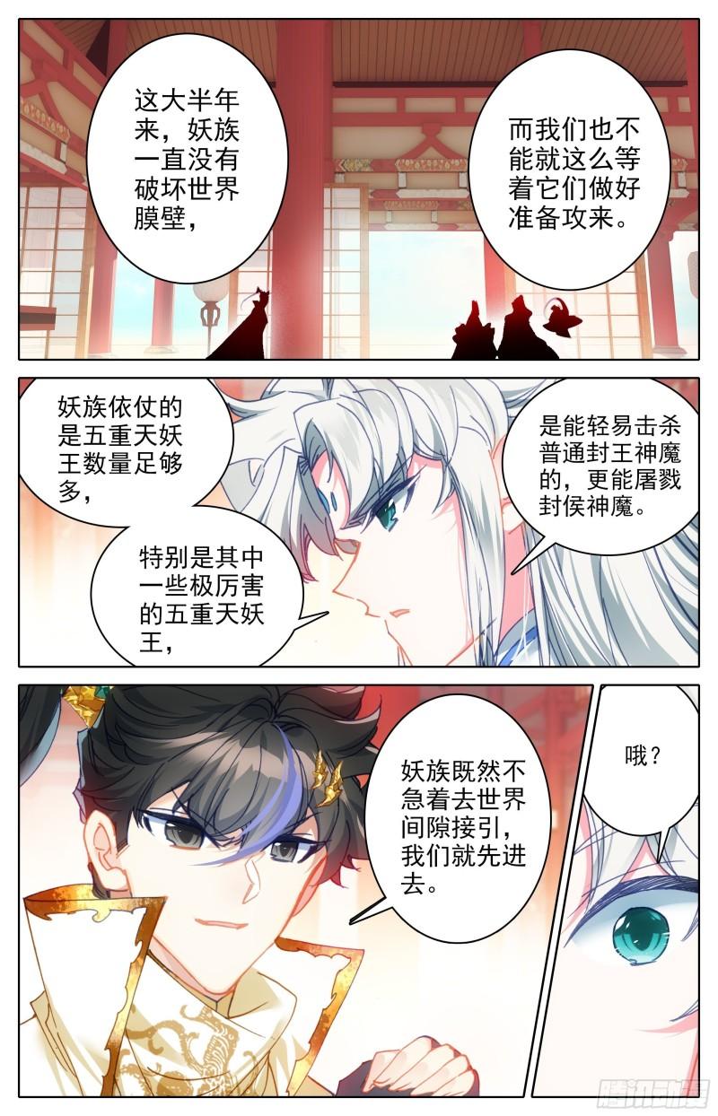沧元图51集漫画,出征世界间隙4图