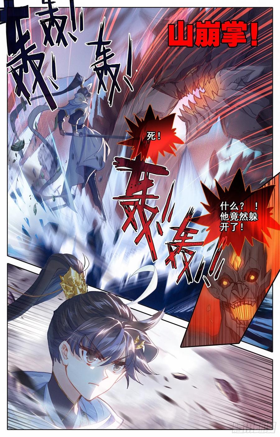 沧元图漫画下拉式酷漫屋漫画,突破九玄洞3图