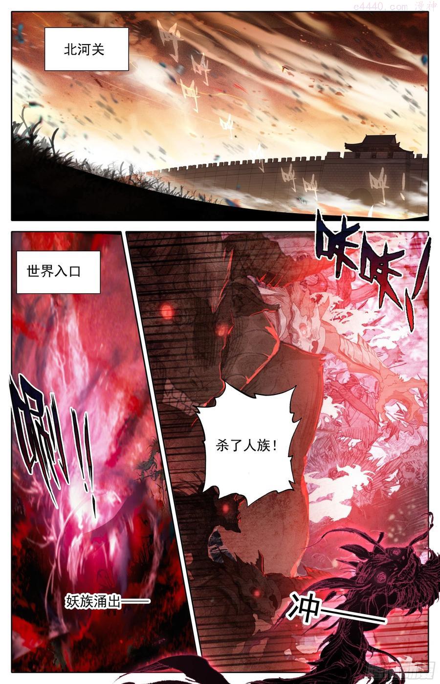 沧元图漫画下拉式酷漫屋漫画,入侵开始4图